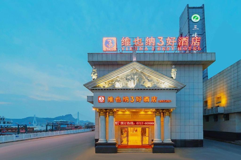 Yichang Vienna Hotel Wanda Branch Zewnętrze zdjęcie