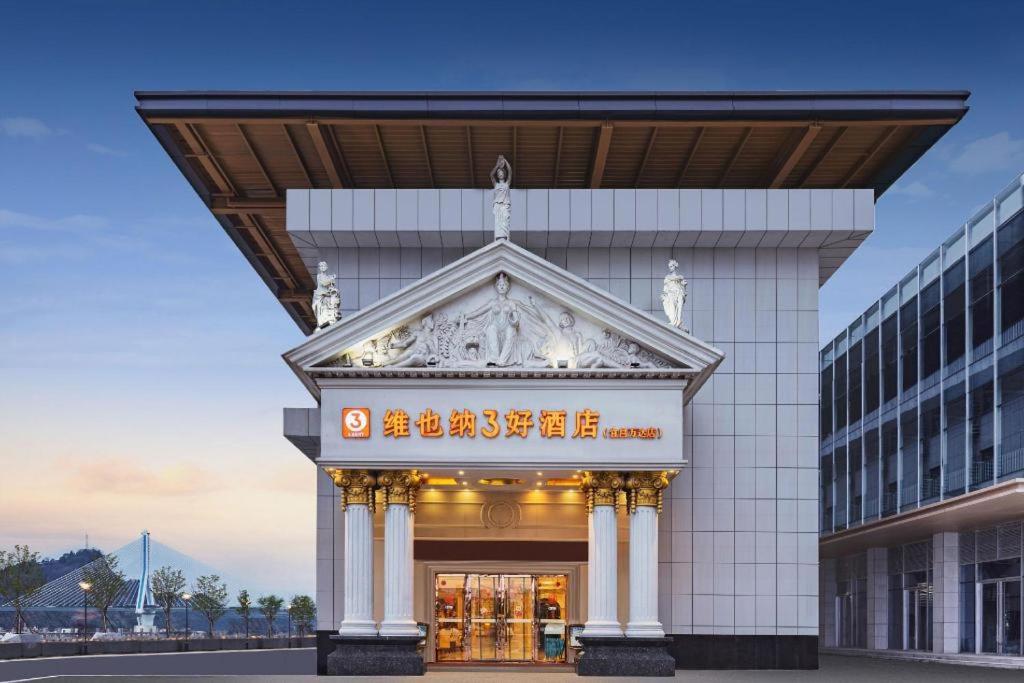 Yichang Vienna Hotel Wanda Branch Zewnętrze zdjęcie